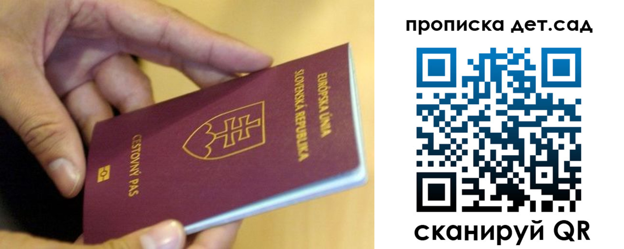 прописка для работы в Троицке