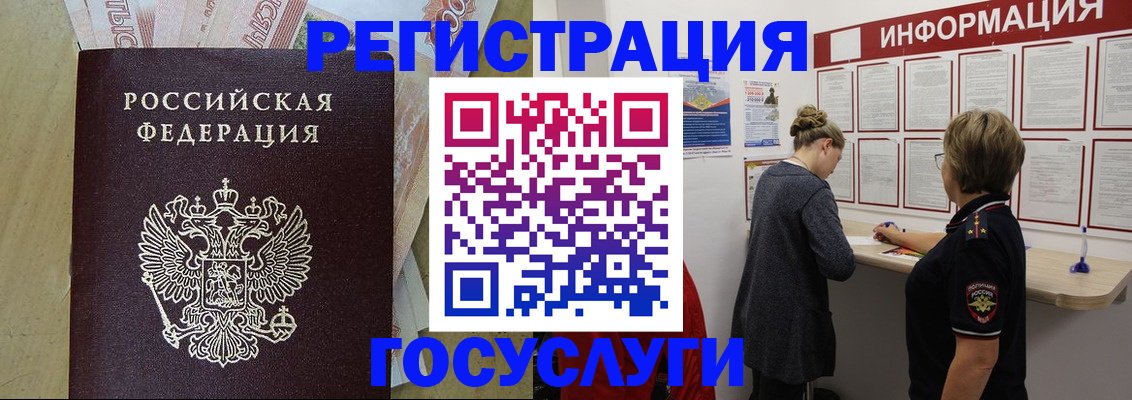 временная регистрация для школы в Троицке