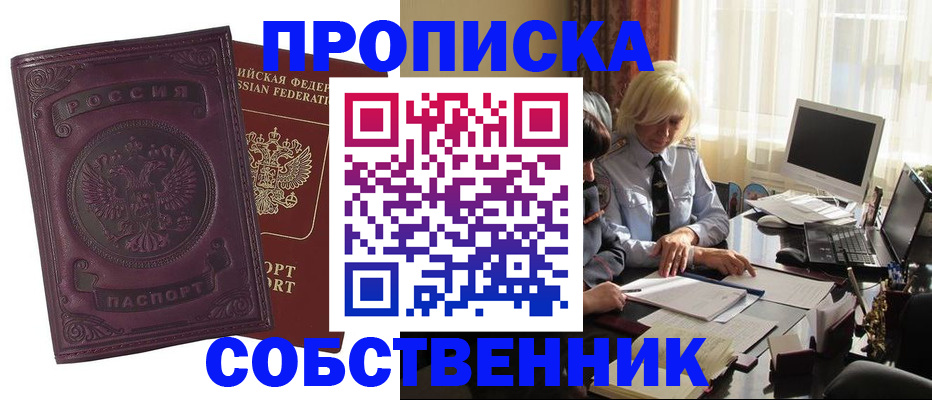 временная регистрация в Троицке