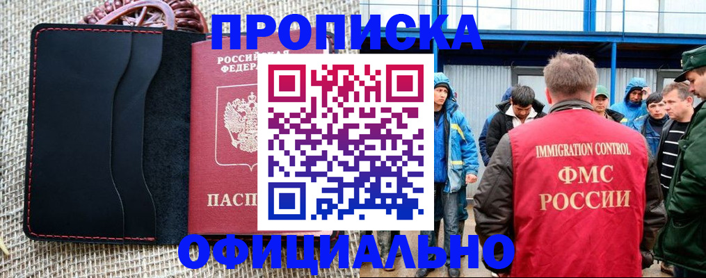 прописка штамп в Троицке