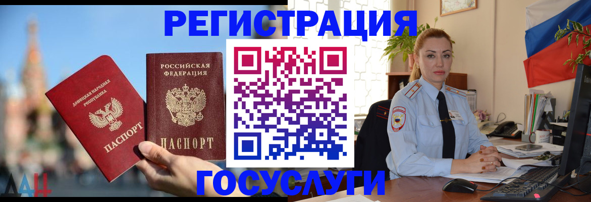 миграционный учет в Троицке
